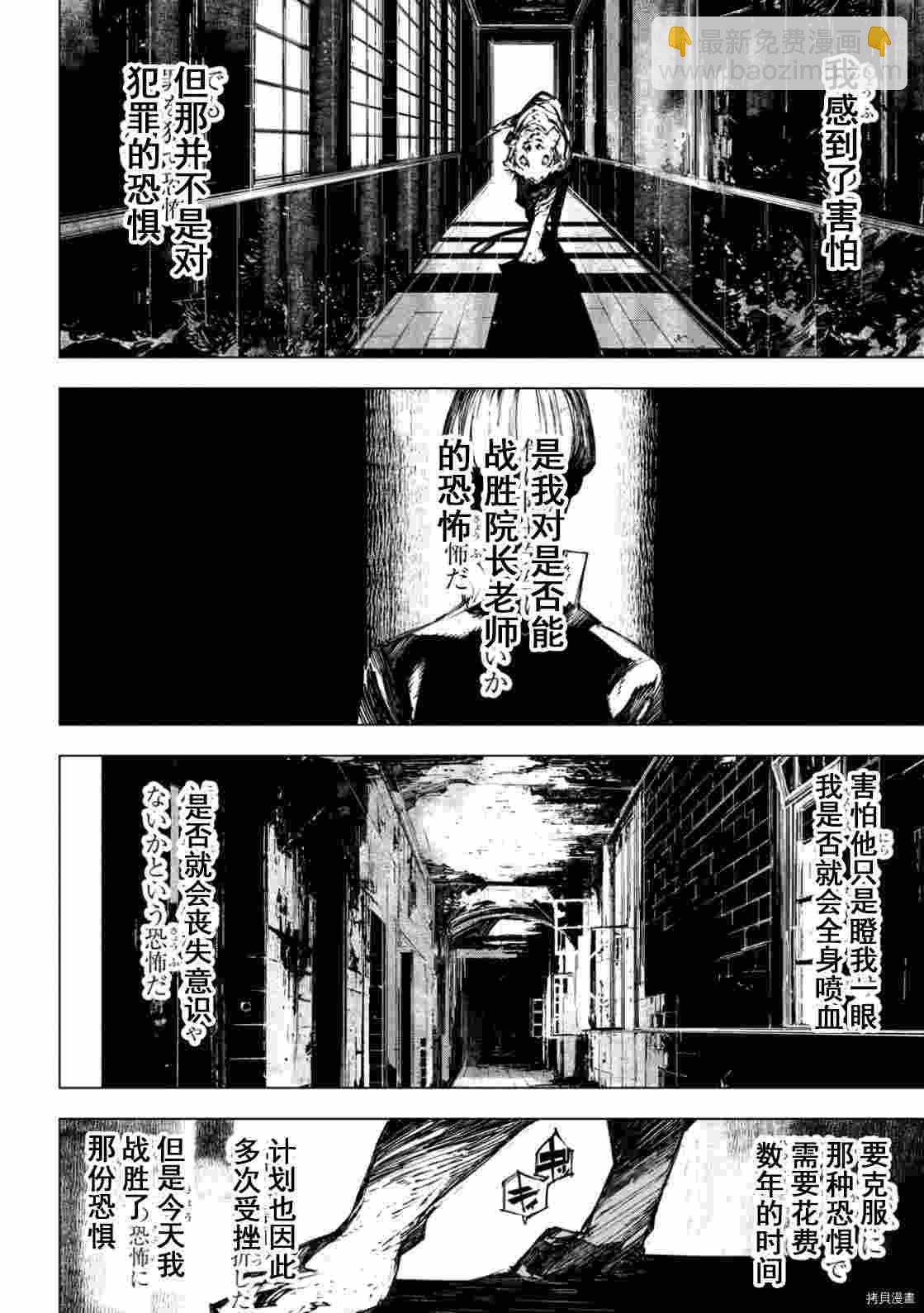 《文豪野犭BEAST》第14.5话 第6页