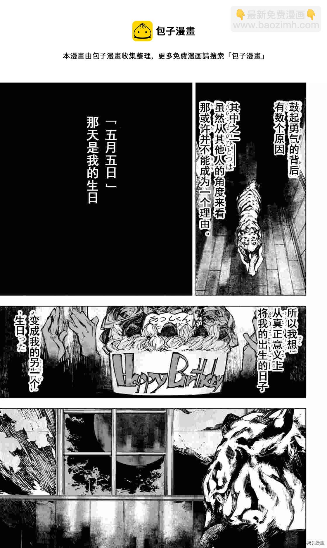 《文豪野犭BEAST》第14.5话 第7页