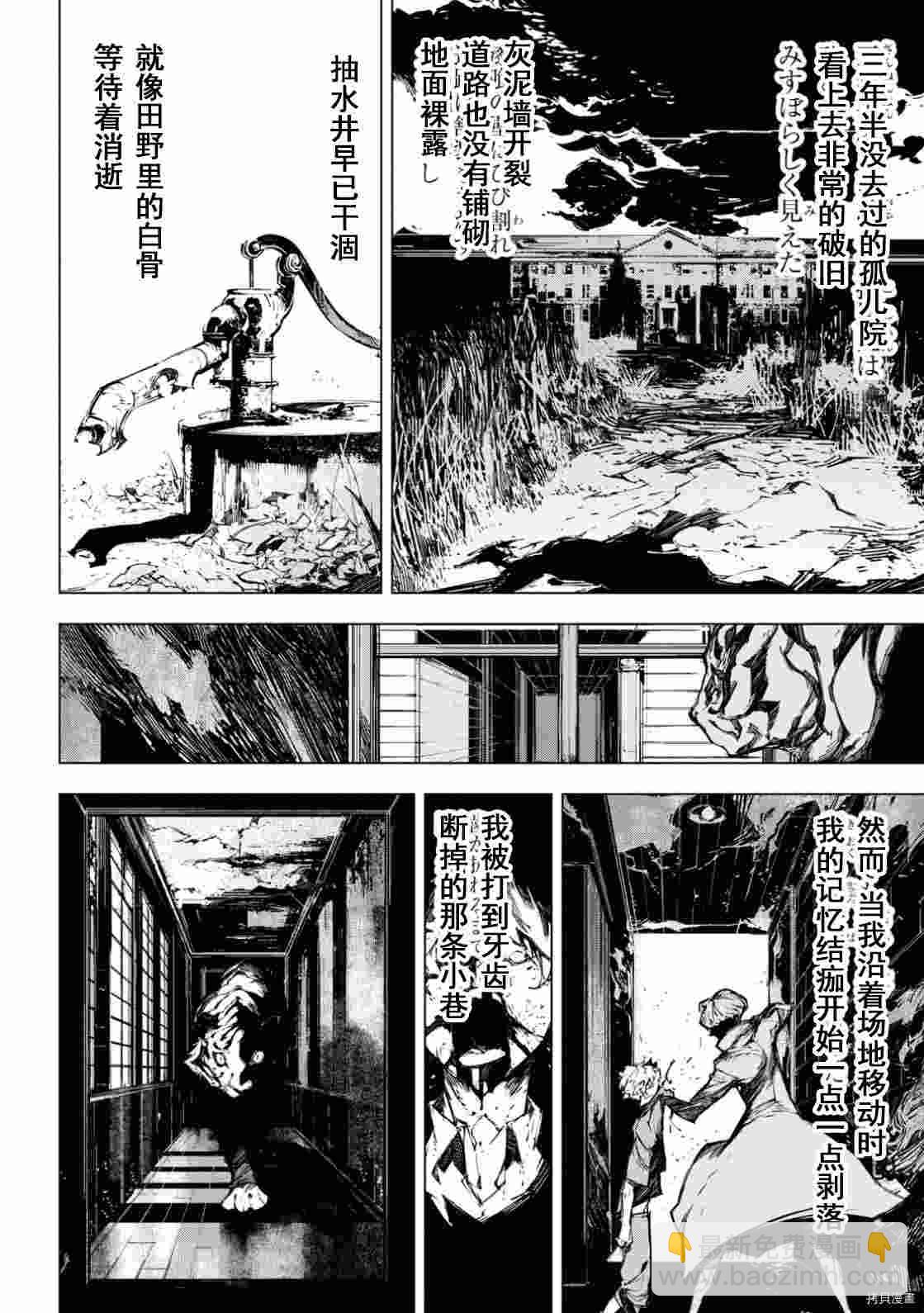 《文豪野犭BEAST》第14.5话 第8页