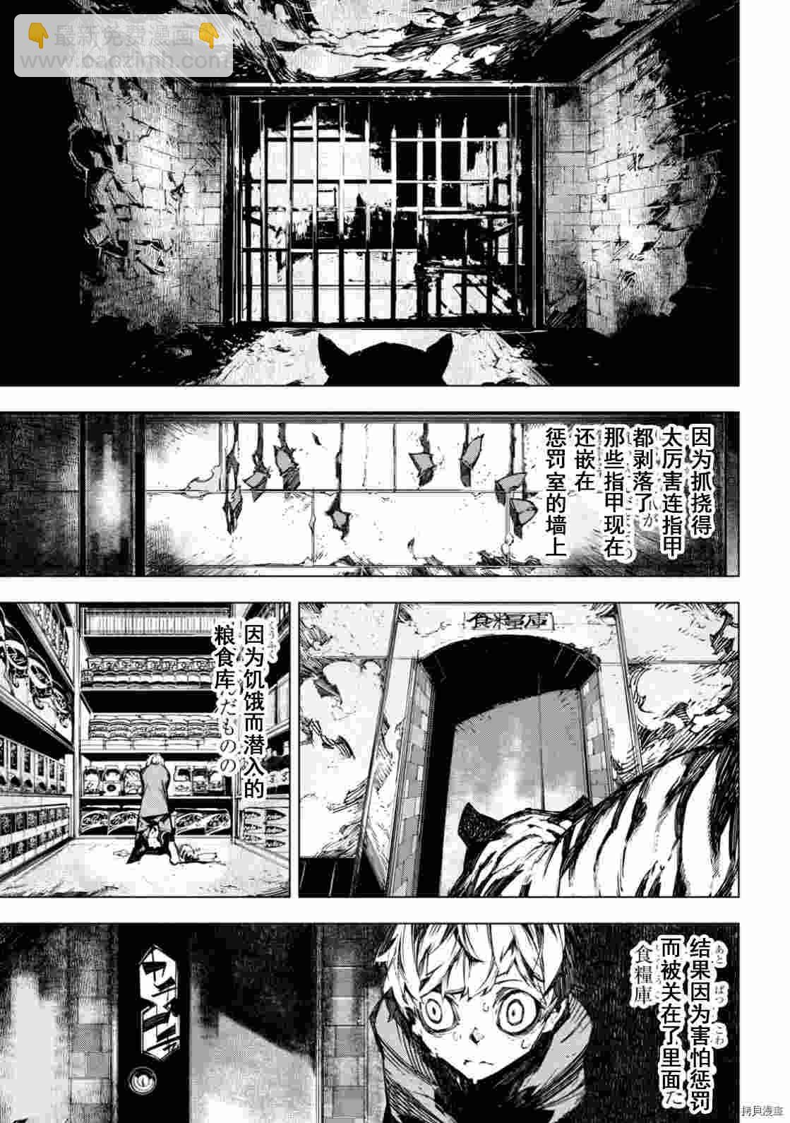 《文豪野犭BEAST》第14.5话 第9页