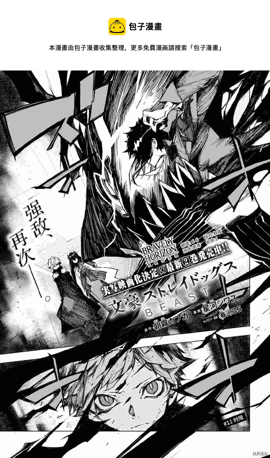 《文豪野犭BEAST》第13话 第1页