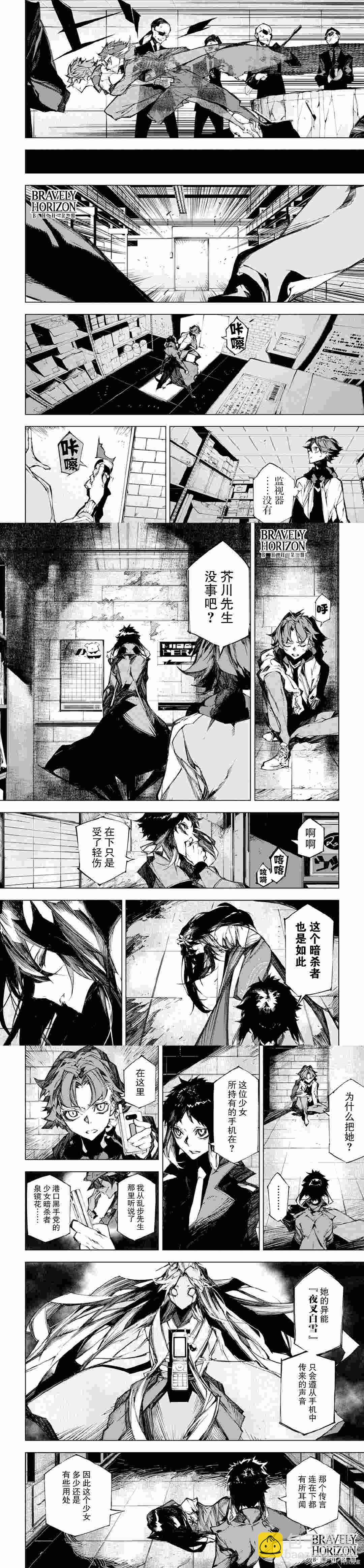 《文豪野犭BEAST》第13话 第4页