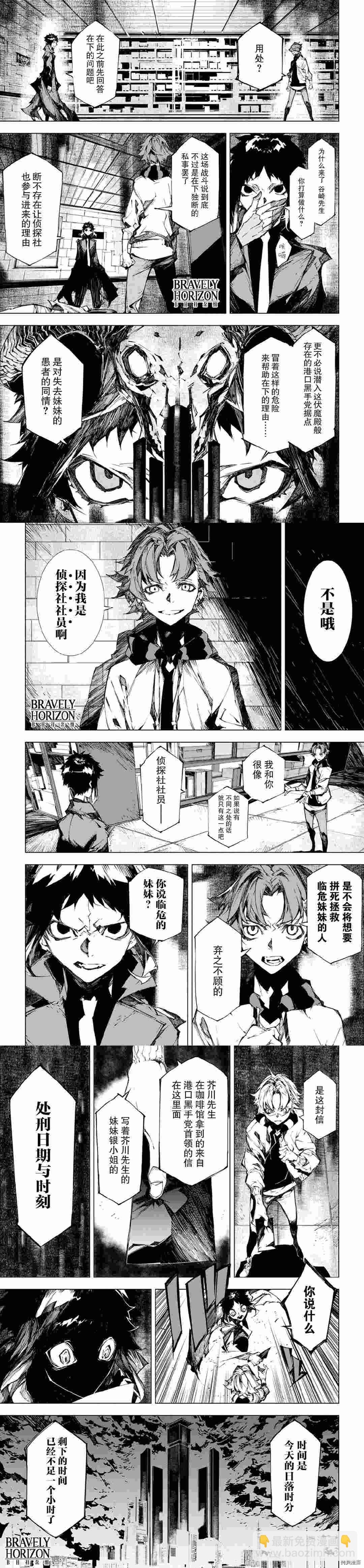 《文豪野犭BEAST》第13话 第5页