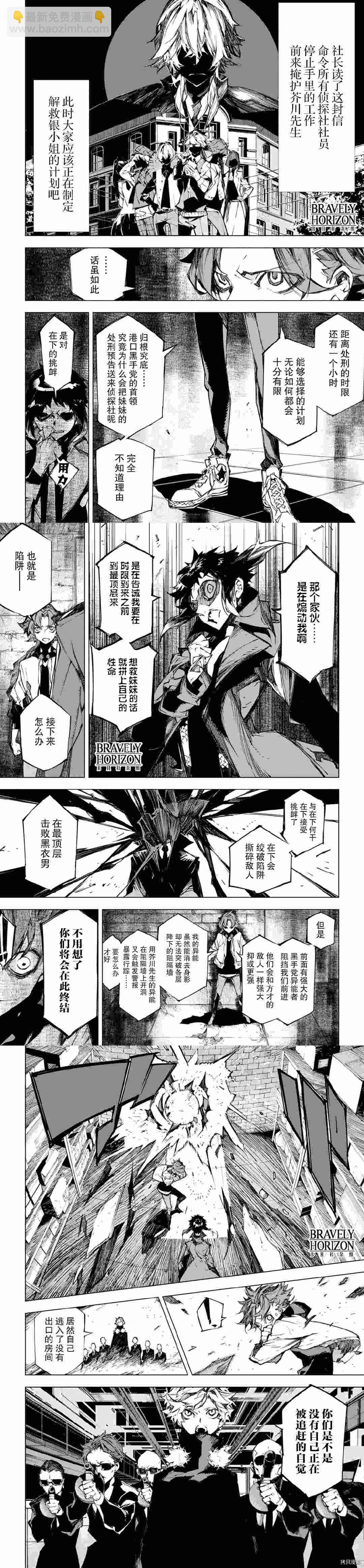 《文豪野犭BEAST》第13话 第6页