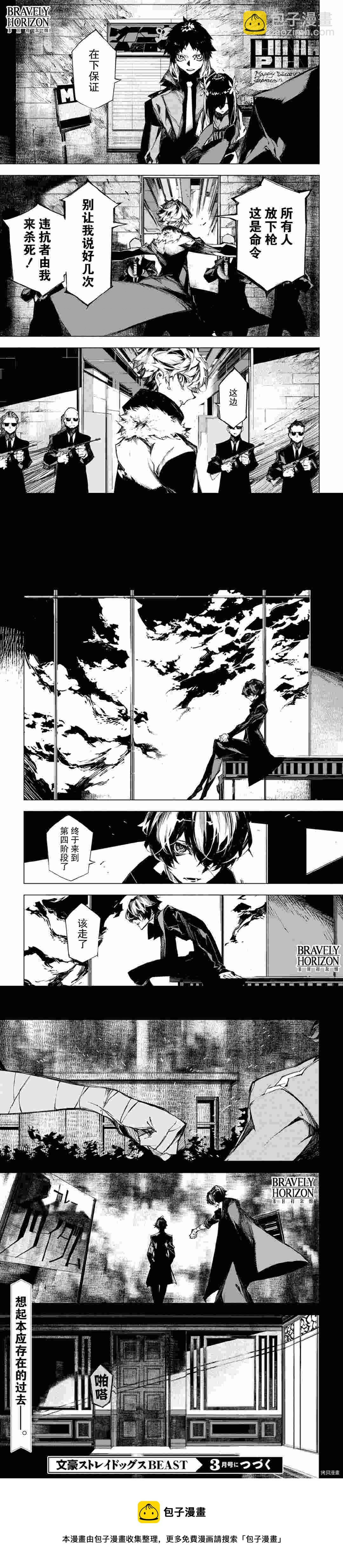 《文豪野犭BEAST》第13话 第9页