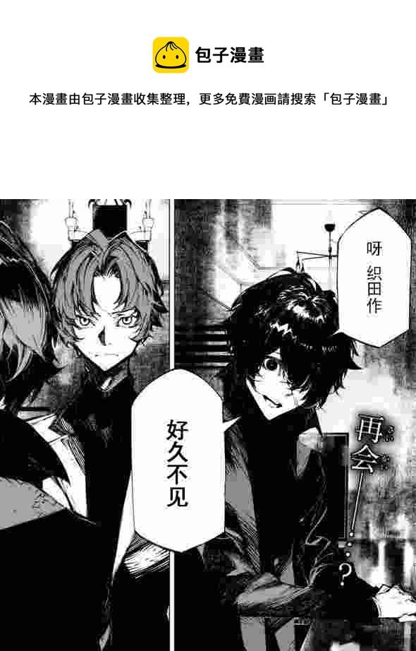 《文豪野犭BEAST》第14话 第1页