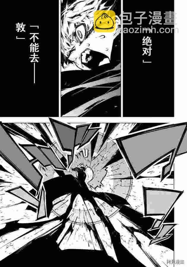 《文豪野犭BEAST》第14话 第21页