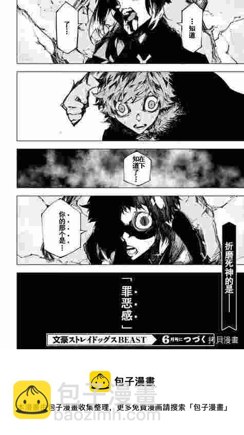 《文豪野犭BEAST》第14话 第22页