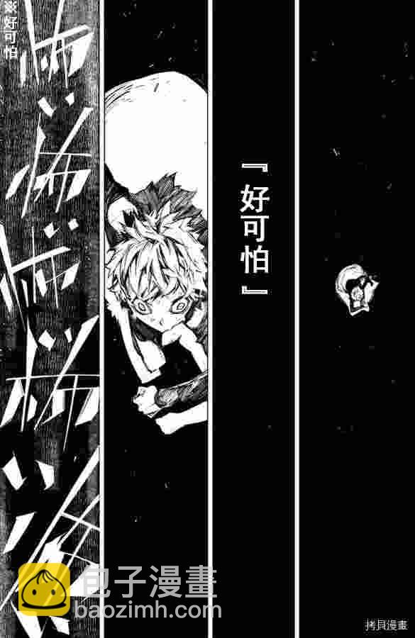 《文豪野犭BEAST》第14话 第3页