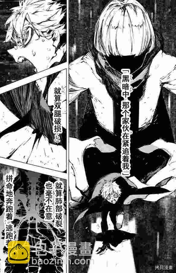 《文豪野犭BEAST》第14话 第4页