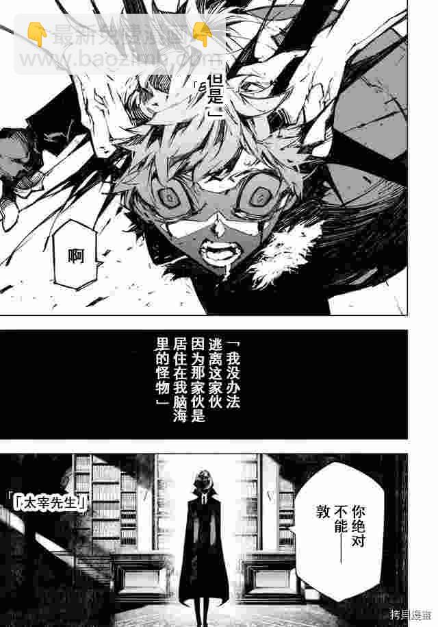 《文豪野犭BEAST》第14话 第5页