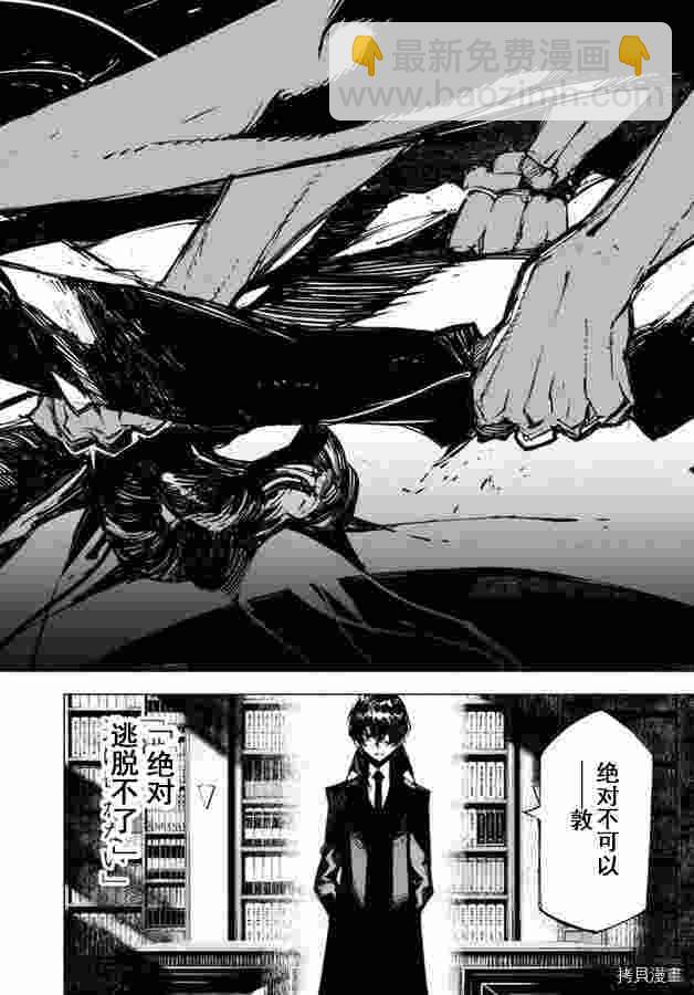 《文豪野犭BEAST》第14话 第6页