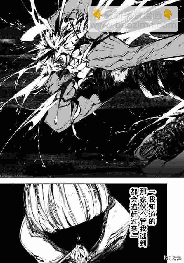 《文豪野犭BEAST》第14话 第7页