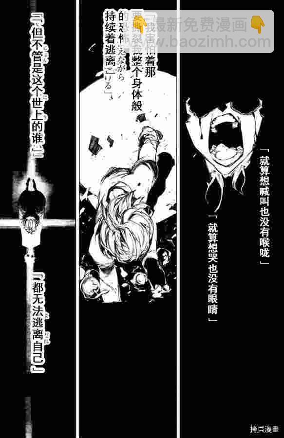《文豪野犭BEAST》第14话 第8页