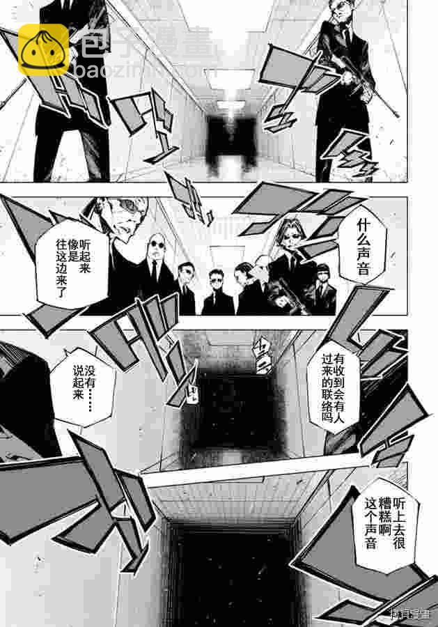 《文豪野犭BEAST》第14话 第9页