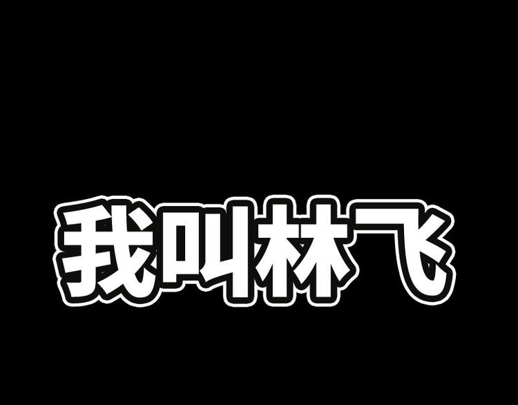《龙潜花都》序章 第1页