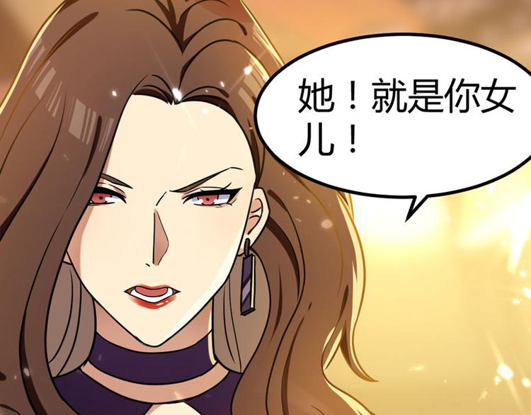 《龙潜花都》序章 第35页