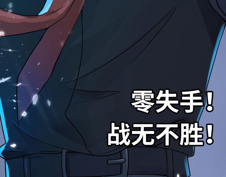 《龙潜花都》序章 第7页