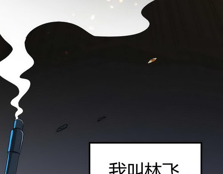 《龙潜花都》第1话 龙回花都 第16页