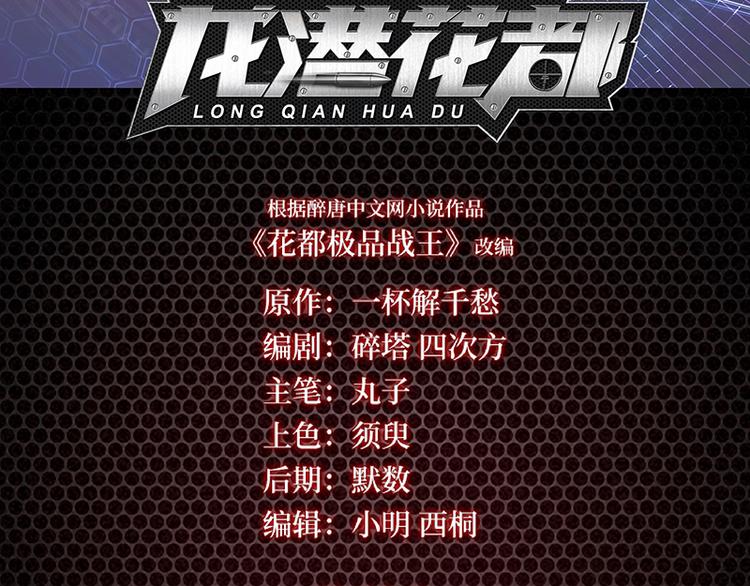 《龙潜花都》第1话 龙回花都 第2页