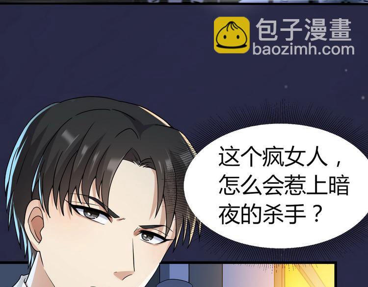《龙潜花都》第3话 那个杀手凉凉了 第12页