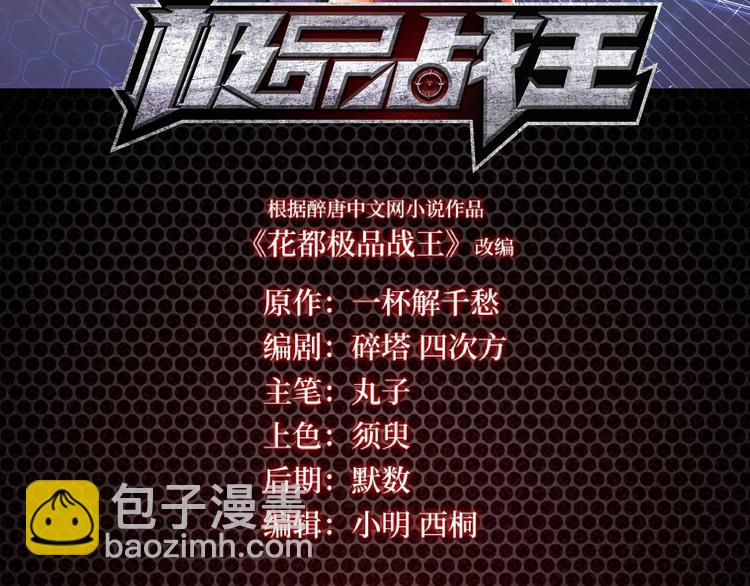 《龙潜花都》第3话 那个杀手凉凉了 第2页