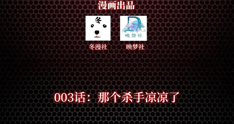 《龙潜花都》第3话 那个杀手凉凉了 第3页
