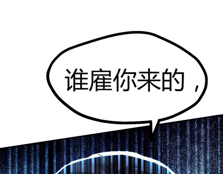 《龙潜花都》第3话 那个杀手凉凉了 第40页