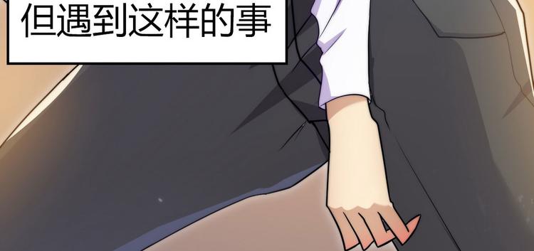 《龙潜花都》第2话 喜当爹 第36页