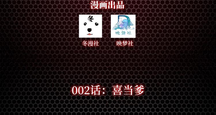 《龙潜花都》第2话 喜当爹 第3页