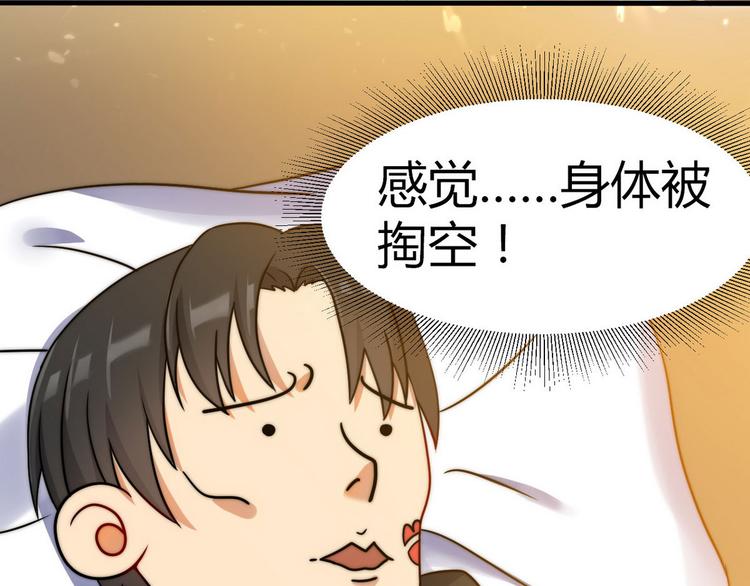 《龙潜花都》第2话 喜当爹 第40页