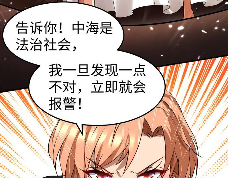 《龙潜花都》第5话 暗夜杀手来袭 第39页