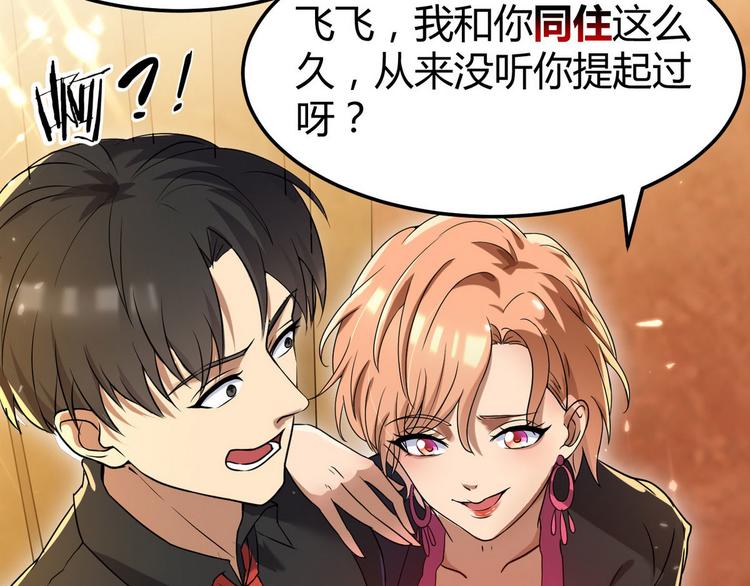 《龙潜花都》第4话 你俩干什么呢？ 第11页
