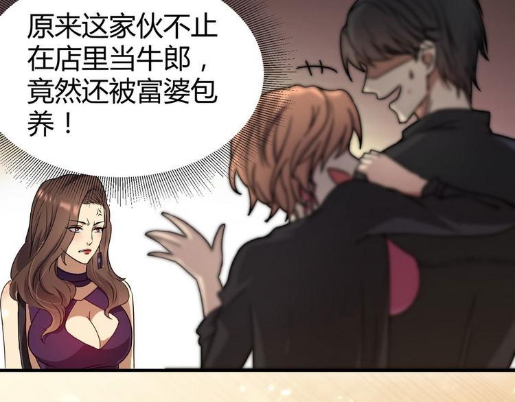 《龙潜花都》第4话 你俩干什么呢？ 第16页