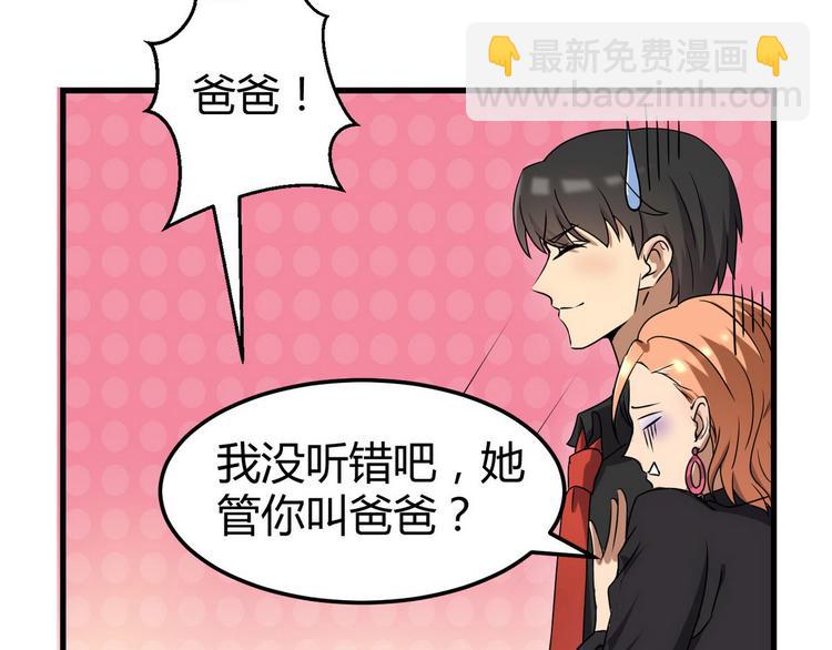 《龙潜花都》第4话 你俩干什么呢？ 第25页
