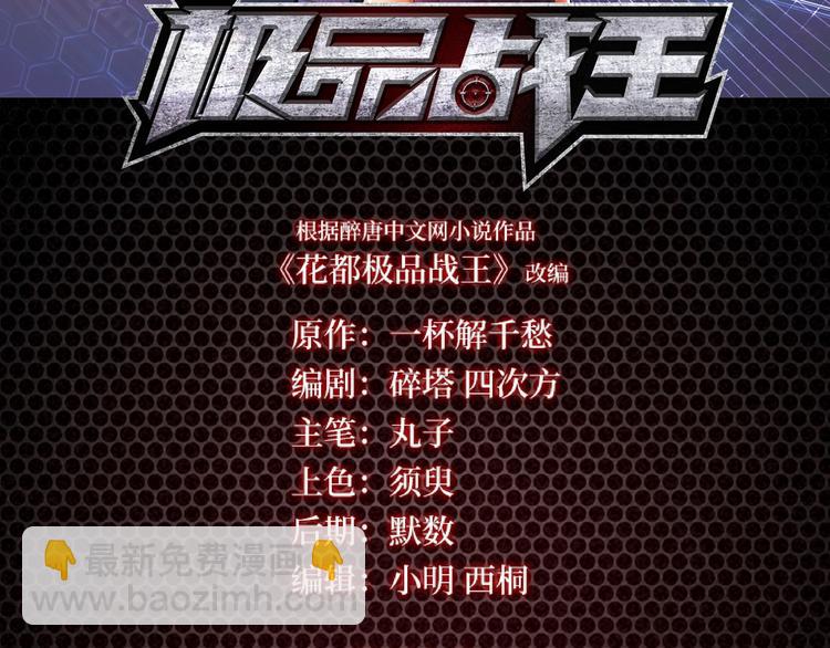 《龙潜花都》第4话 你俩干什么呢？ 第2页