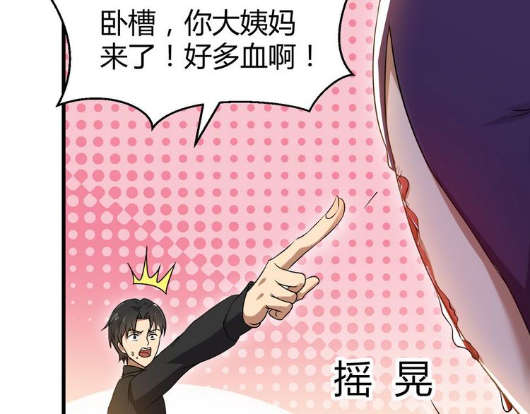 《龙潜花都》第4话 你俩干什么呢？ 第32页