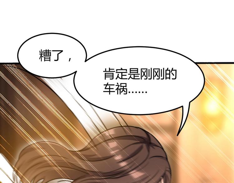 《龙潜花都》第4话 你俩干什么呢？ 第34页