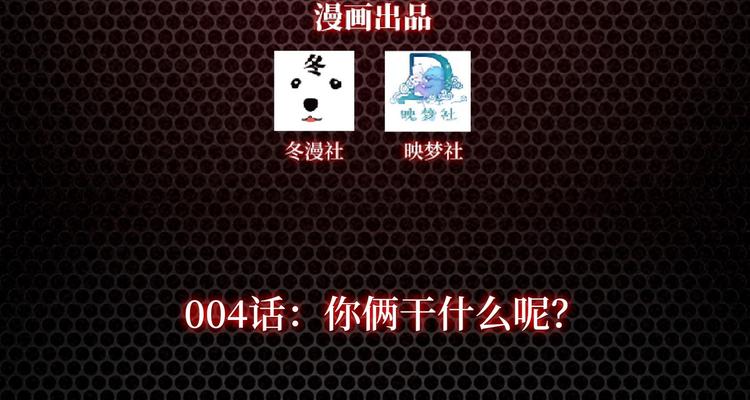 《龙潜花都》第4话 你俩干什么呢？ 第3页