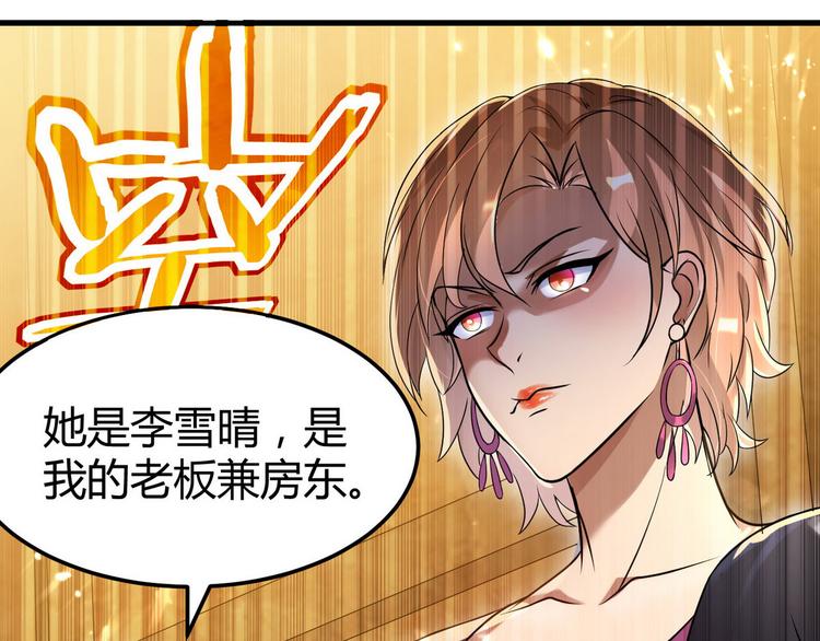《龙潜花都》第4话 你俩干什么呢？ 第4页