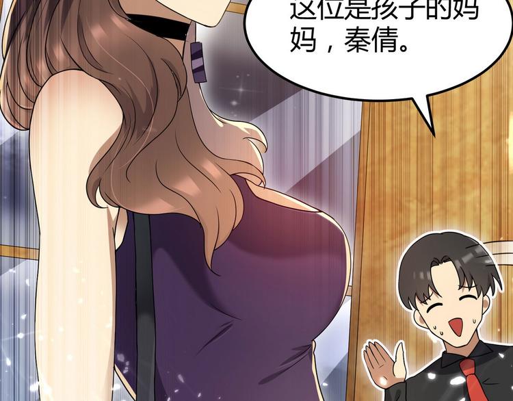 《龙潜花都》第4话 你俩干什么呢？ 第7页