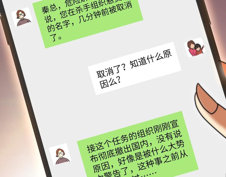 《龙潜花都》第6话 秦倩的条件 第28页