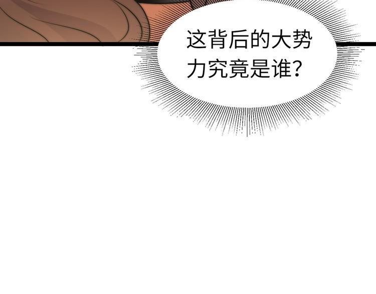 《龙潜花都》第6话 秦倩的条件 第35页