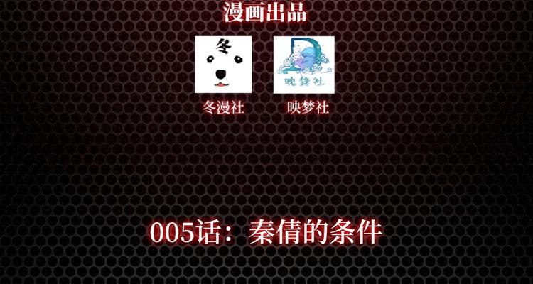 《龙潜花都》第6话 秦倩的条件 第3页