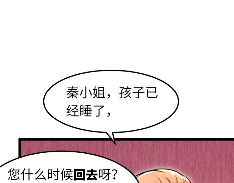 《龙潜花都》第6话 秦倩的条件 第46页