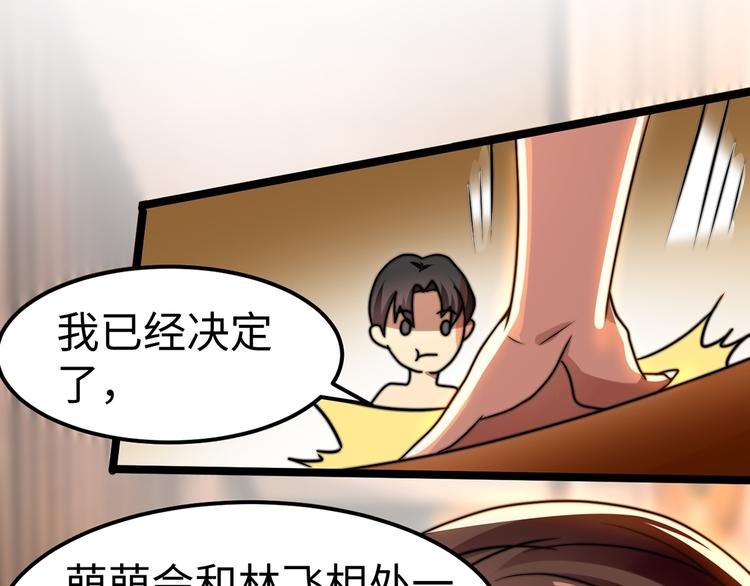 《龙潜花都》第6话 秦倩的条件 第50页