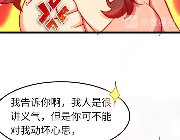 《龙潜花都》第7话 入职！男人的天堂 第44页