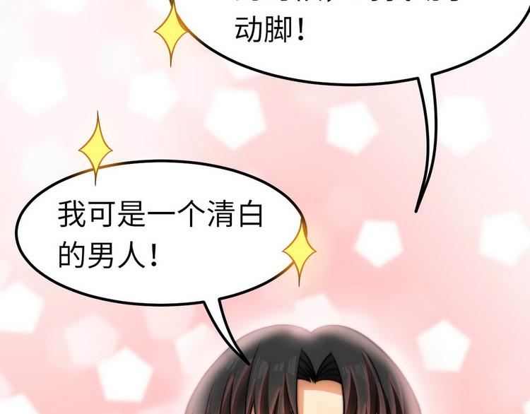 《龙潜花都》第7话 入职！男人的天堂 第46页
