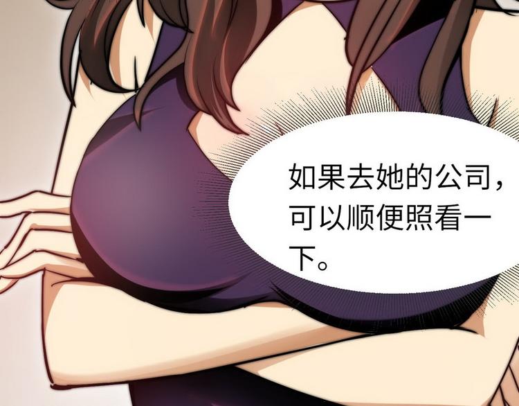 《龙潜花都》第7话 入职！男人的天堂 第5页