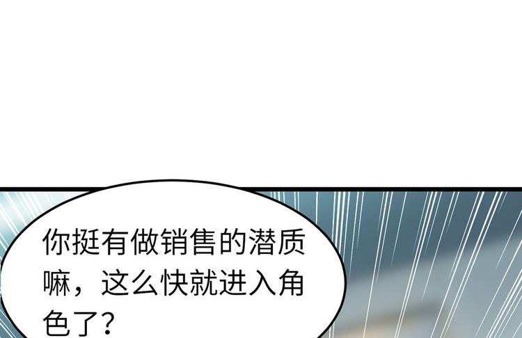 《龙潜花都》第9话 迅速进入角色 第25页